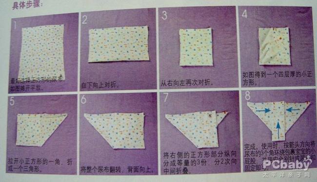 尿布的折法