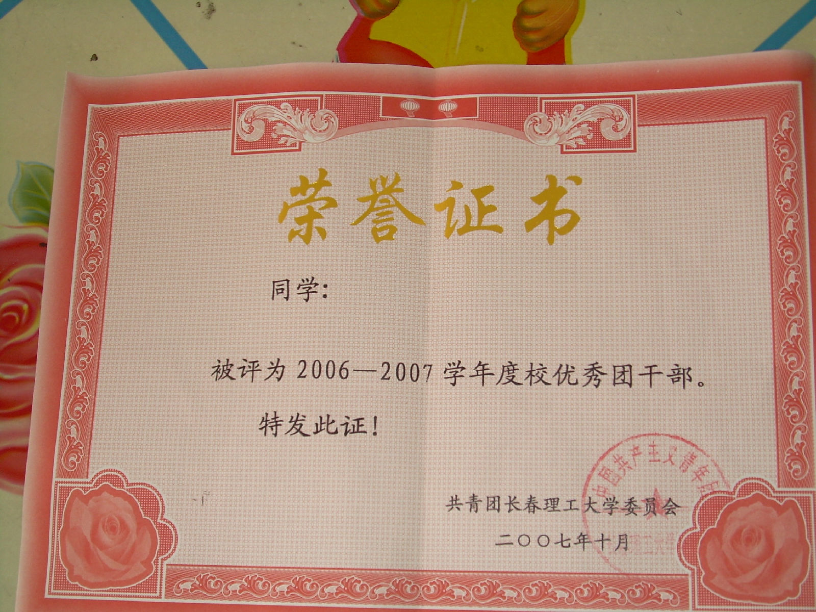 优秀团干部荣誉证书