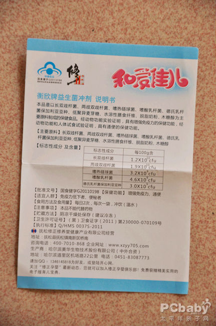 得仔细看好说明书,待会得按照说明书所指示的方法冲调益生菌冲剂!