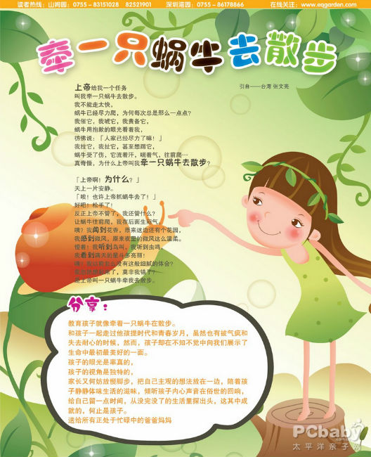 牵一只蜗牛去散步