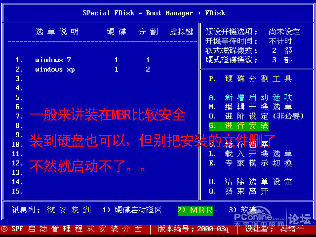 用spfdisk装双系统---(先windows7后装XP)