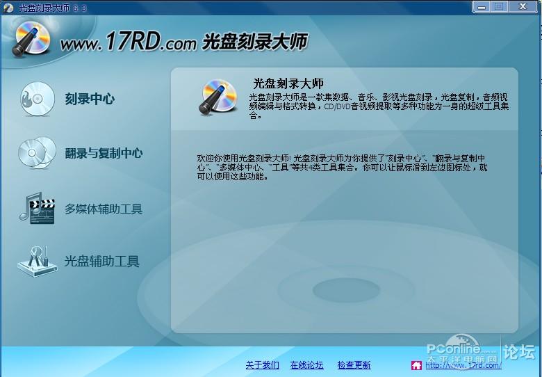 光盘刻录大师6.3 含注册码_资源共享论坛_太平