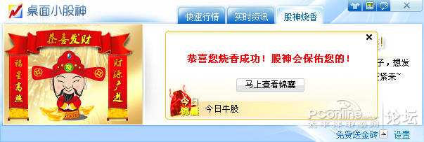 桌面小股神(听说它的股神烧香推荐的股票,90%买就涨!