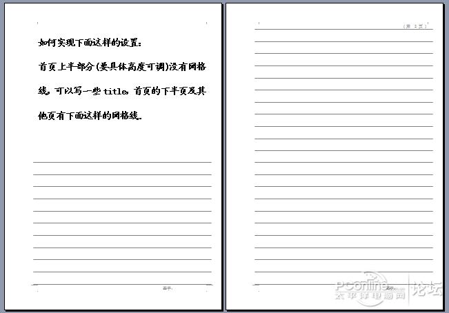 关于word网格线的设置问题请教