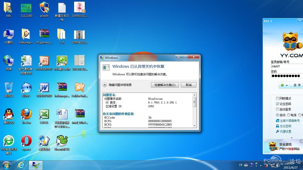 win7频繁蓝屏求高手指点