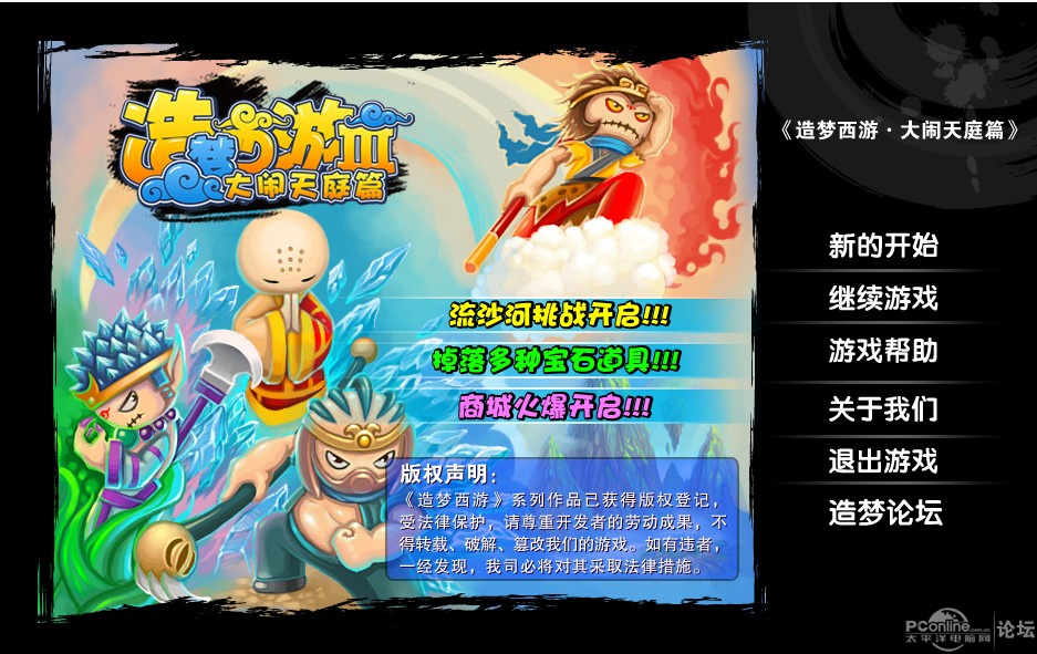 造梦西游3大闹天庭篇全攻略 造梦西游3无敌版技能修改