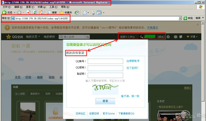 网友发来ifeng网址,打开后却是QQ空间,总提示