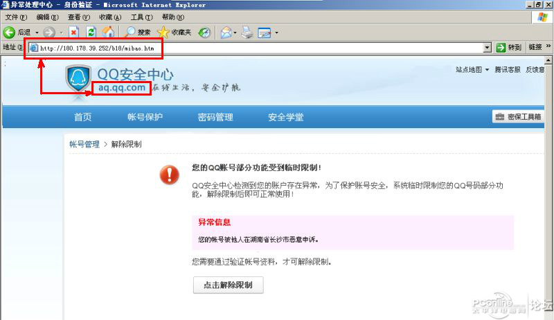 网友发来ifeng网址,打开后却是QQ空间,总提示