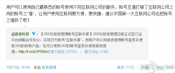 360与新浪微博宣布账号互联共享_软件动态论