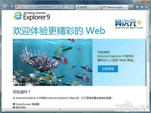 ie9浏览器下载 ie9中文版官方下载 最新ie浏览器下载安装