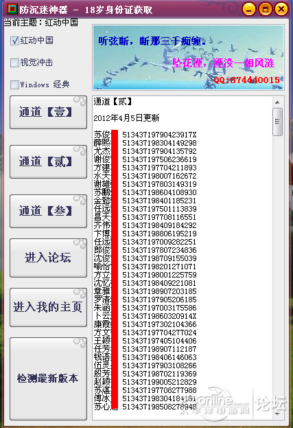 游戏防沉迷神器v0.3 - 获取18岁以上带名字的身份证号