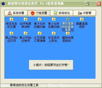 超级狗系统优化软件0.6蓝软基地版