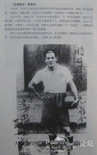 民国时期中国足坛领袖,亚洲球王李惠堂