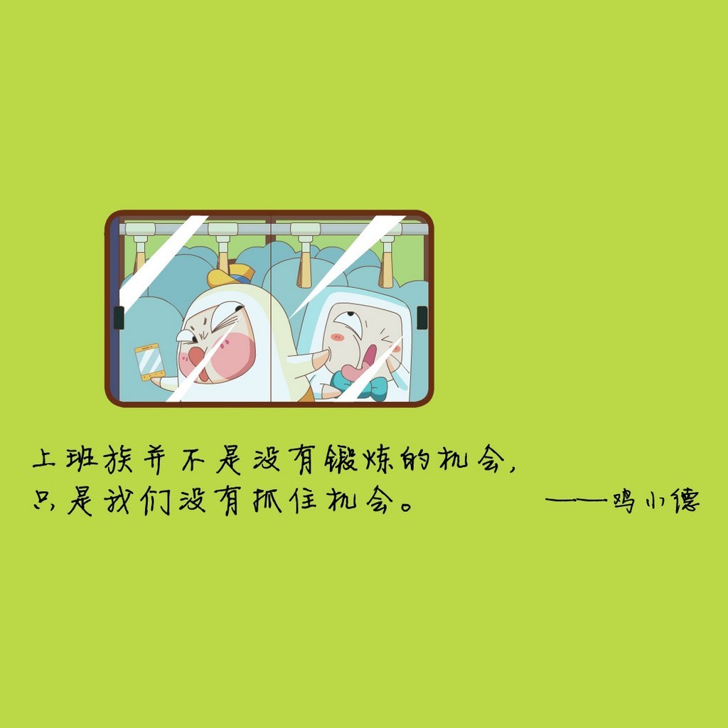 鸡小德励志短语壁纸