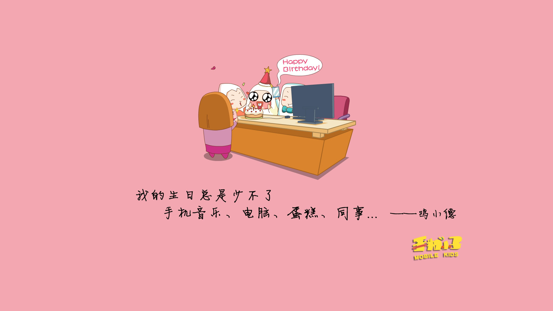 倒霉的上班族鸡小德语录桌面壁纸_桌面壁纸论坛_电脑