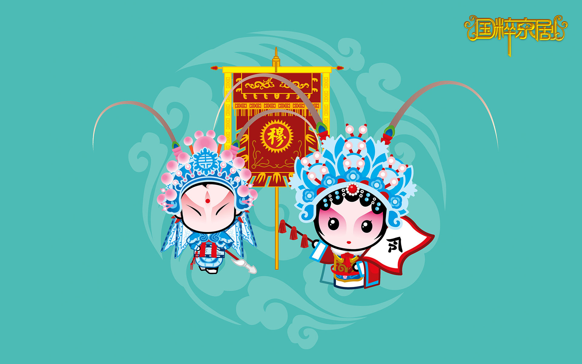 q版国粹京剧壁纸