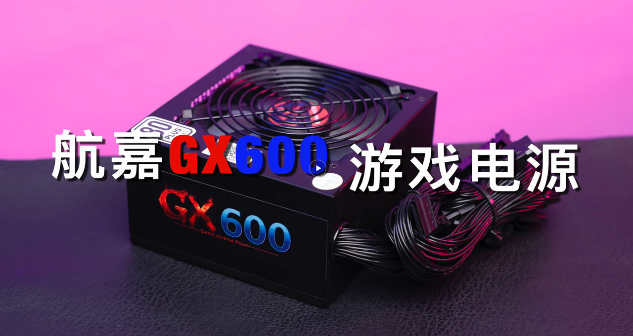 航嘉GX600 视频