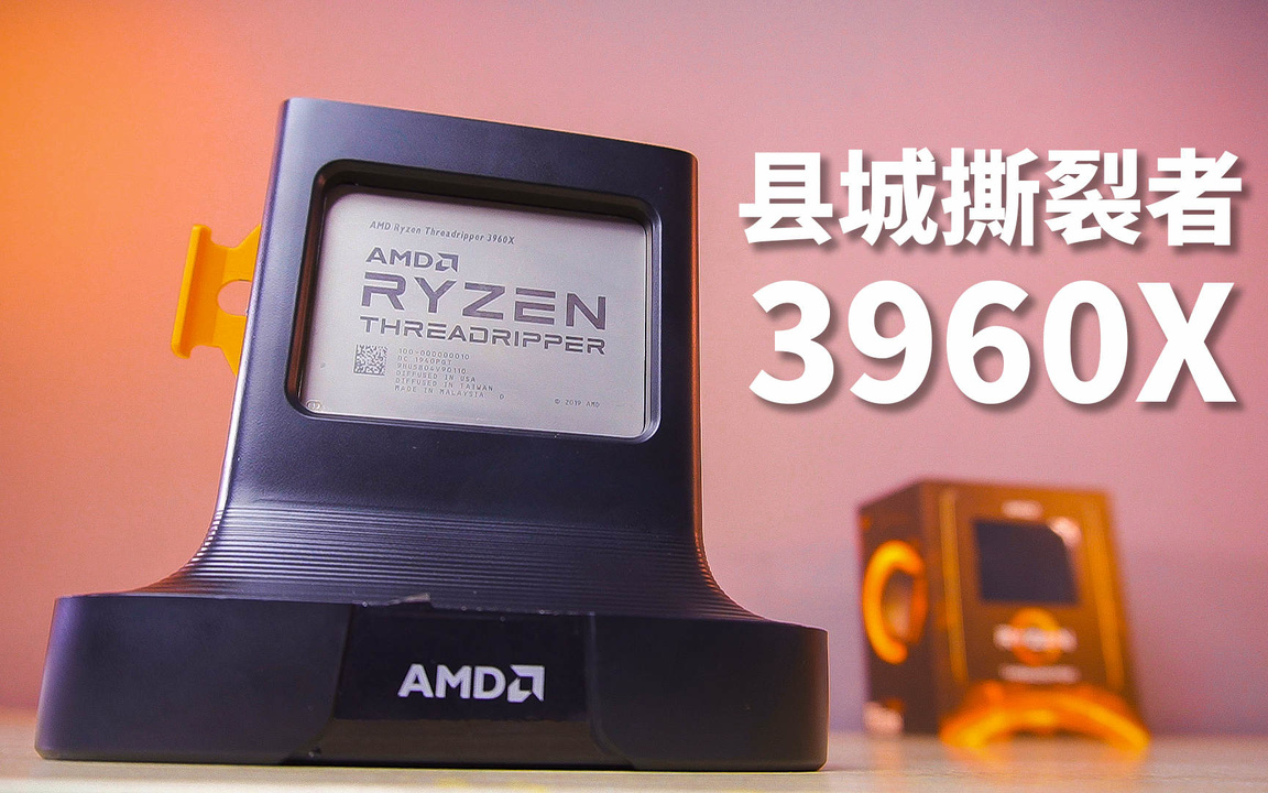 AMD 锐龙 Threadripper 3960X 视频