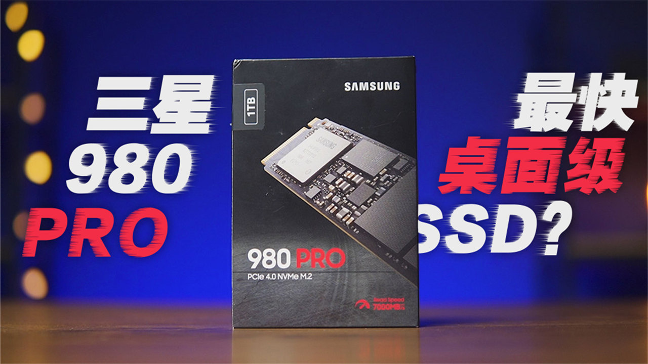 三星980 Pro 1TB NVMe M.2 SSD 视频