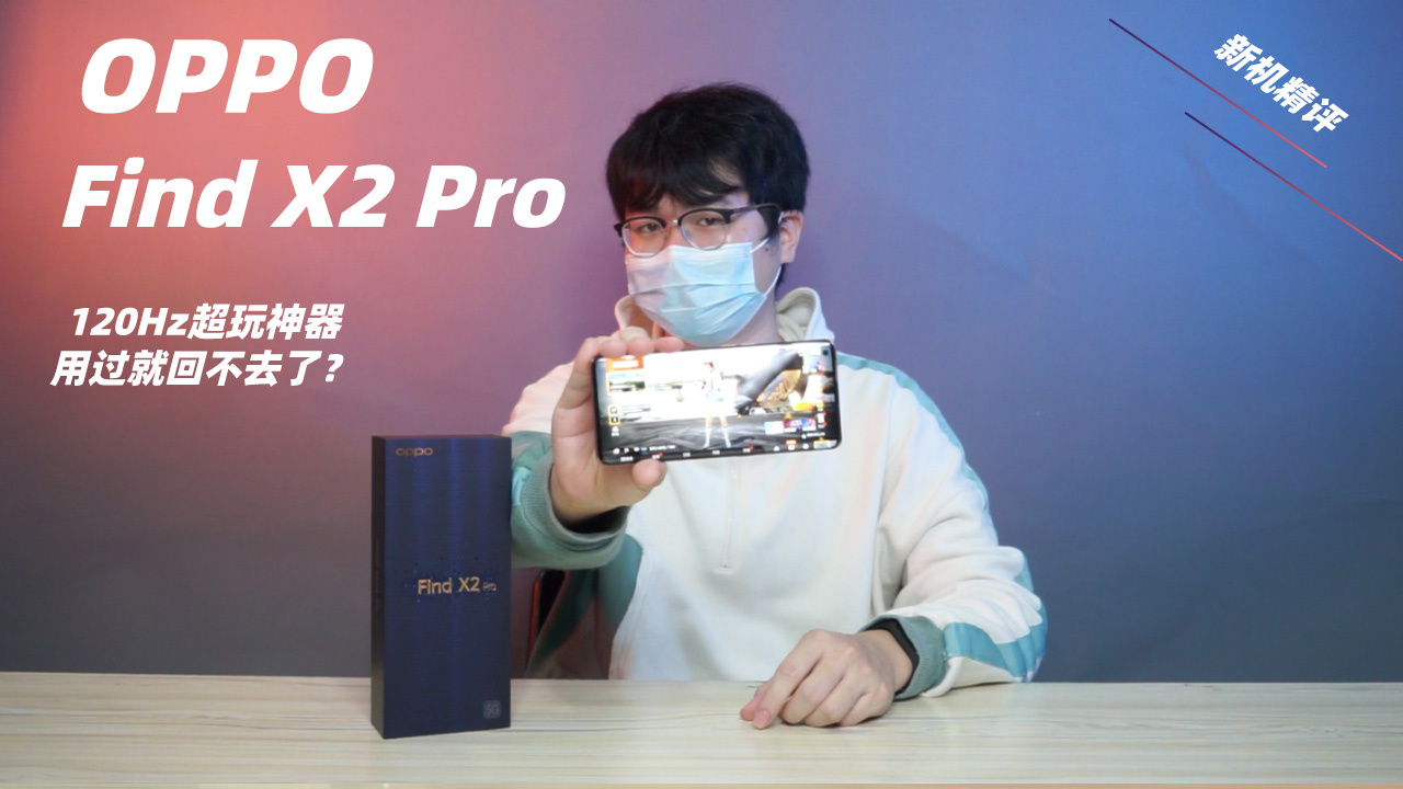 OPPO Find X2 Pro_OPPO Find X2 Pro报价、参数、图片、怎么样_太平洋 