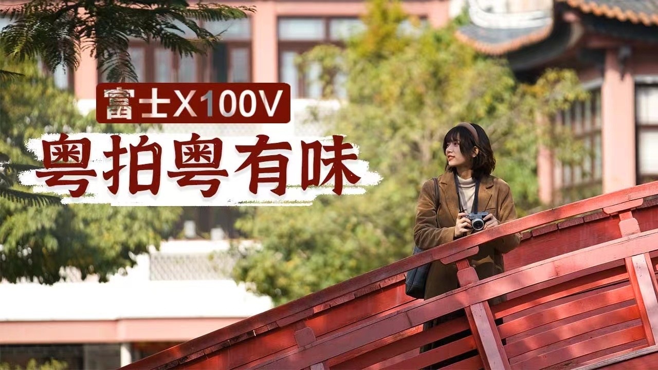 富士X100V 视频