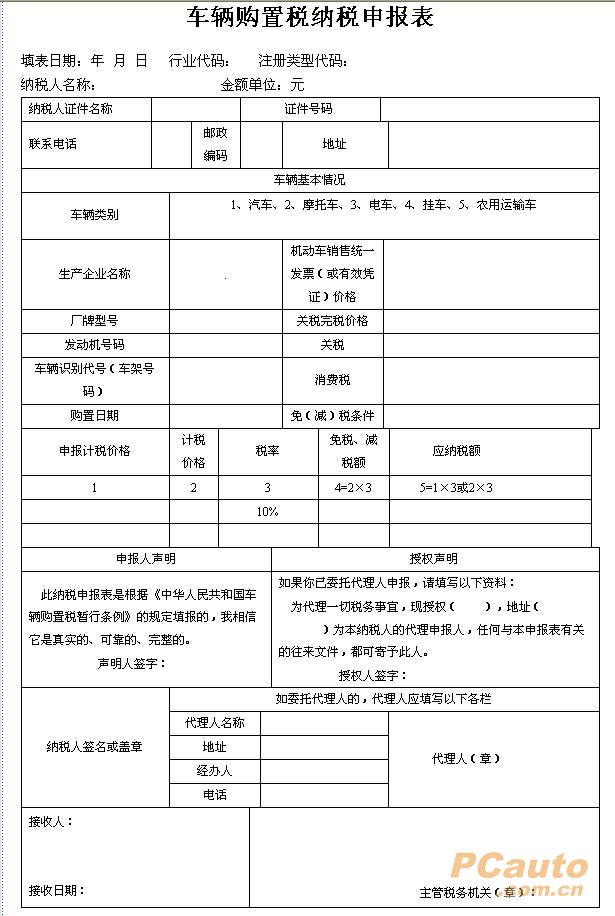 車輛購置稅車輛價格採集表