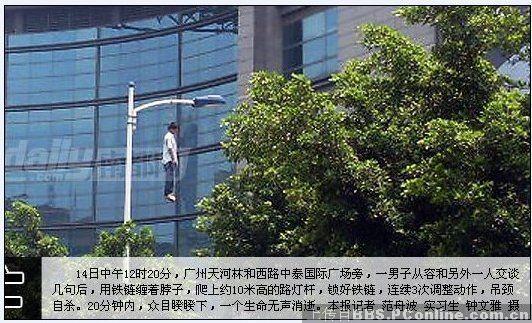 (後續:上吊男子疑落傳銷陷阱)男子用鐵鏈在廣州鬧市路燈上自縊