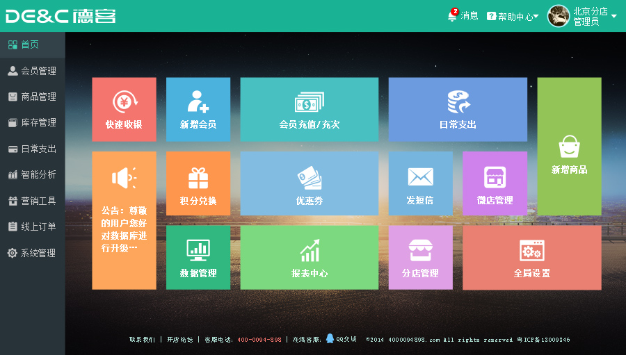 德客会员管理系统软件 1.0.4 正式版