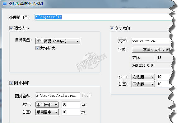 微润图片批量缩小加水印工具 2.0905