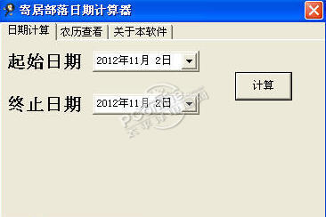 下載中心 軟件下載 應用工具 時鐘日曆 寄居部落日期計算器官方下載