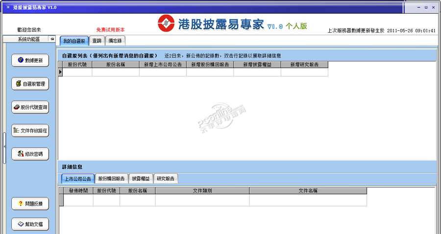 港股披露易专家官方下载