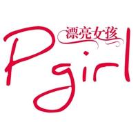 PGirl ƯŮ