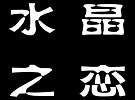 ˮ֮