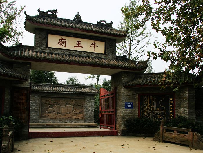 北京牛王庙图片