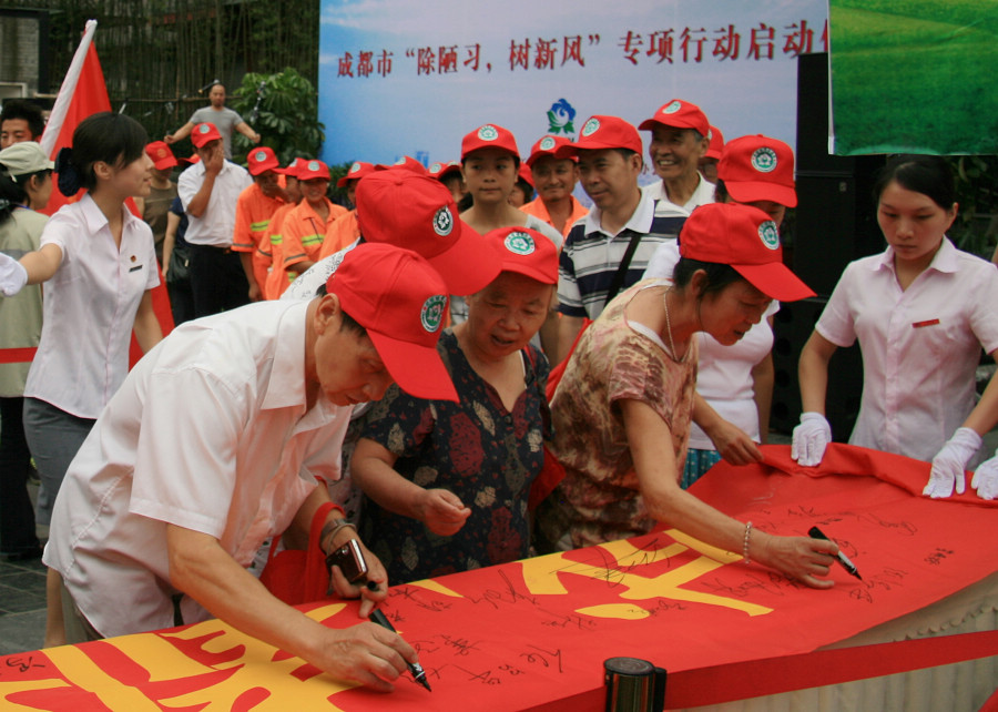 成都市"除陋习,树新风"启动