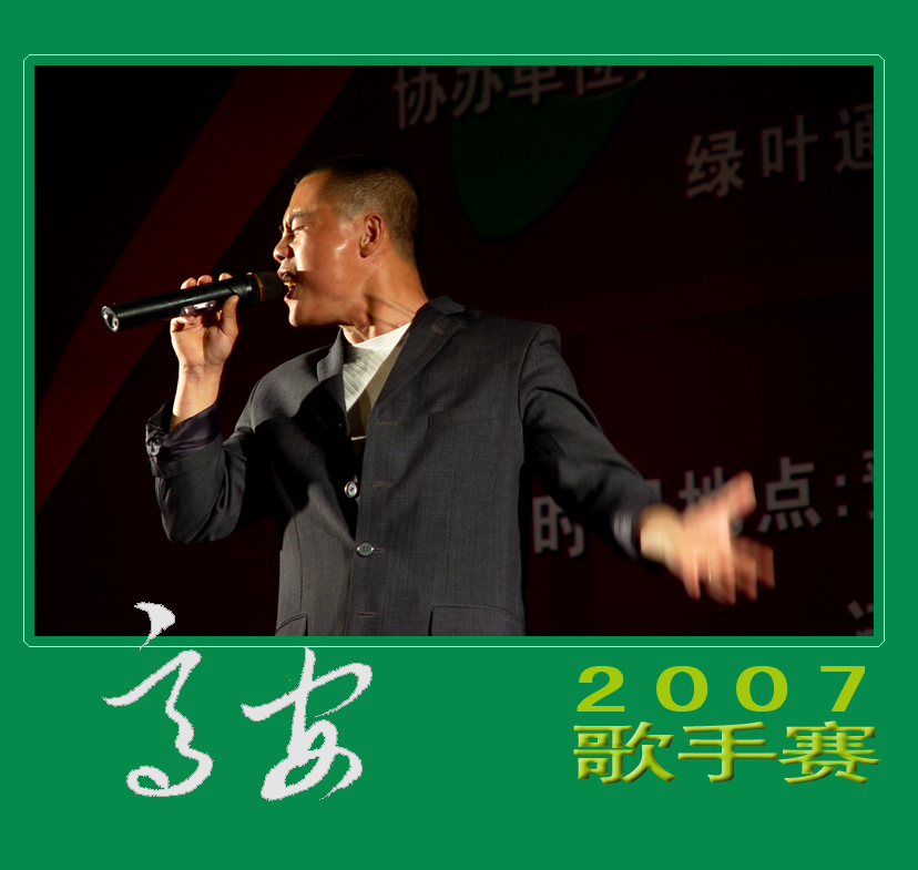 江西高安2007五四歌手賽