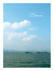 千岛湖……