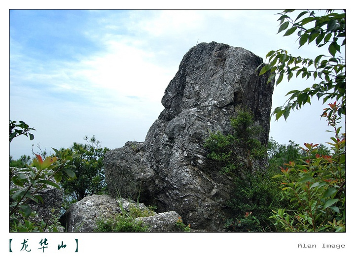 长汀龙华山图片