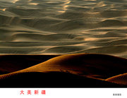 大美新疆---沙漠