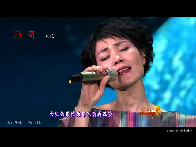 王菲演唱《传奇》图片