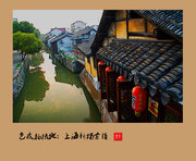 色戒拍摄地：上海新场古镇