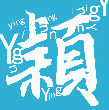 Сֱ