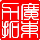 㶫
