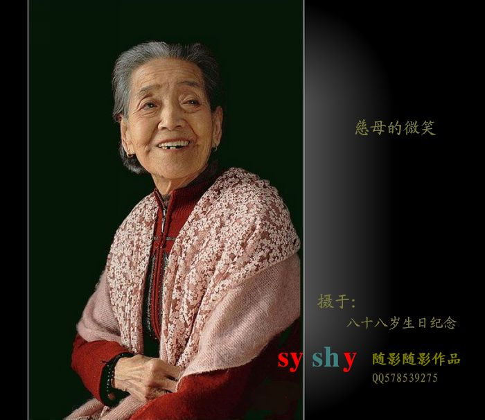 母亲的微笑(88岁纪念照）