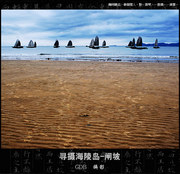 中国十大最美海岛-海陵岛