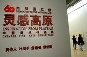 “灵感高原——中国美术作品展”在北京展出