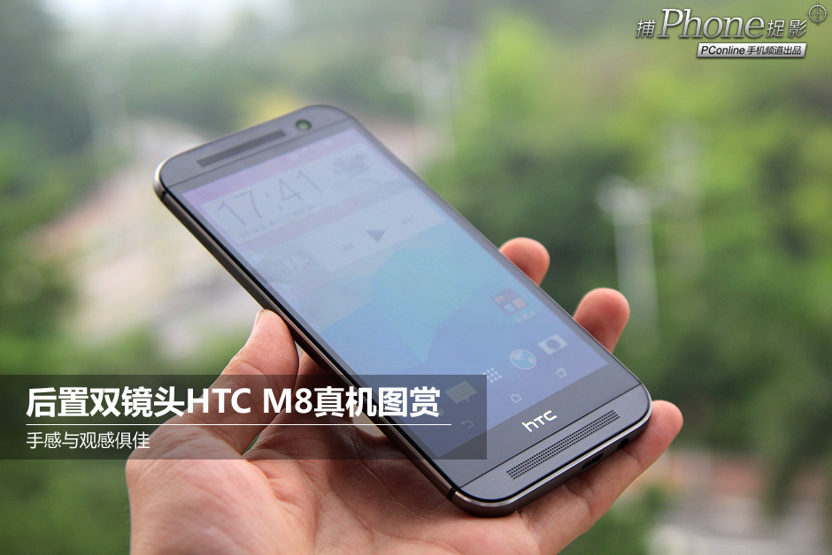 下一组 手感观感俱佳 后置双镜头HTC M8手机图赏