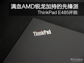 ThinkPad E485(20KU000ECD)