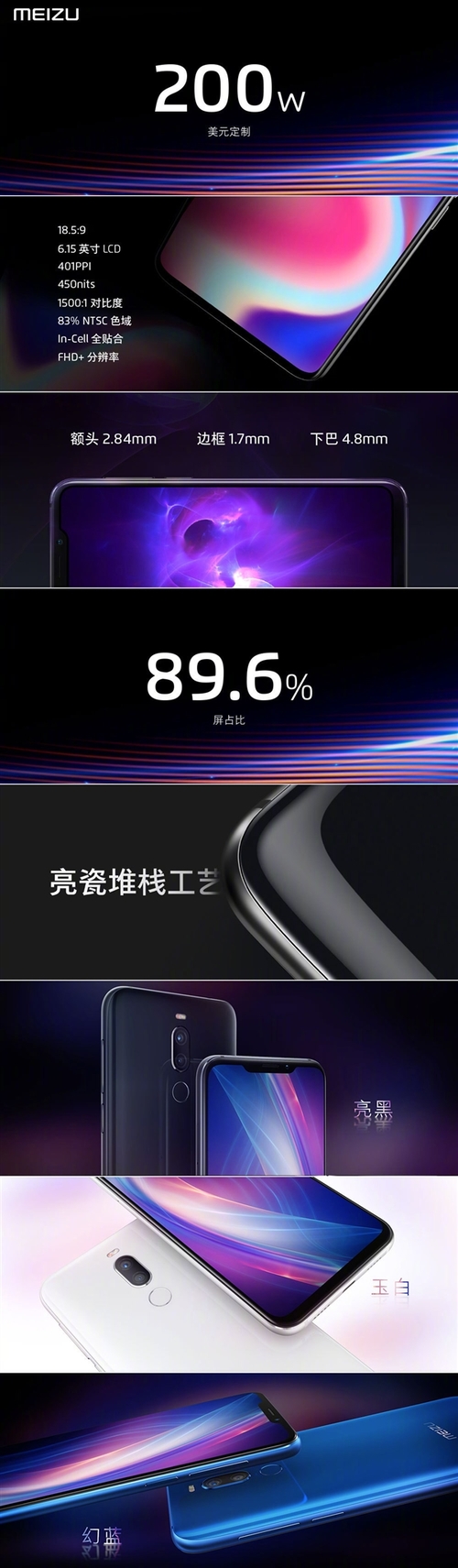 魅族X8