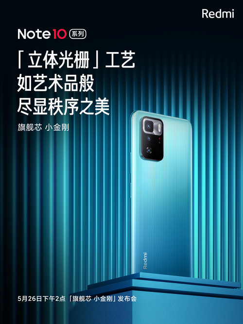 Redmi Note10 Pro官方海报